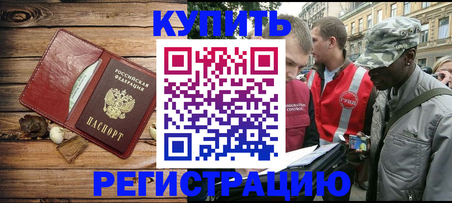 временная прописка в Кингисеппе