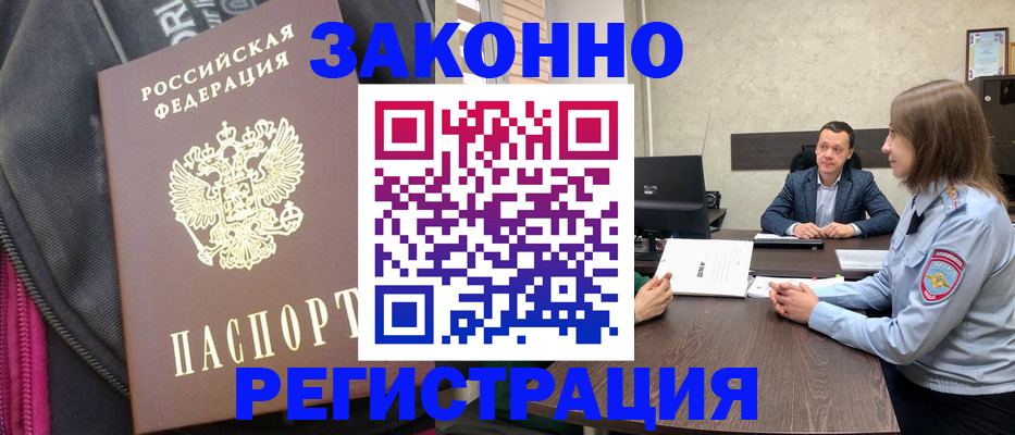 прописка законно в Кингисеппе