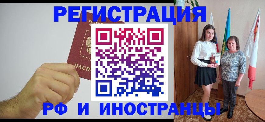 временная регистрация для всех в Кингисеппе